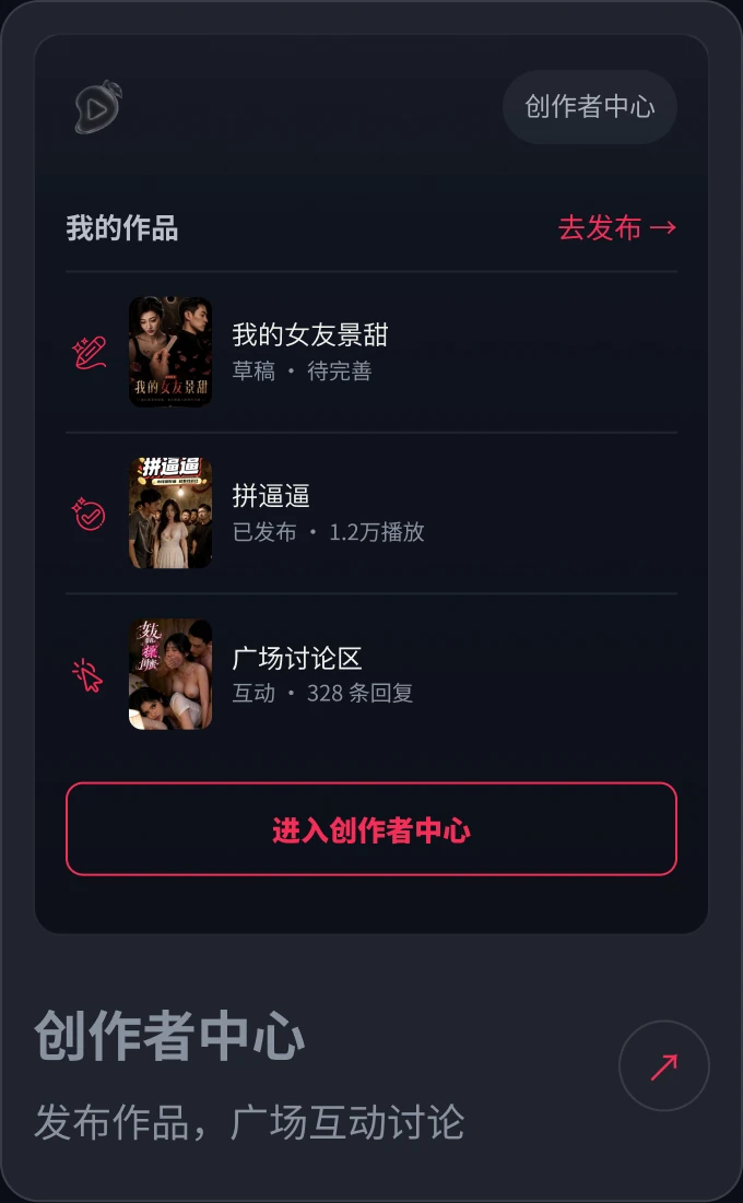 芒果短剧创作者中心